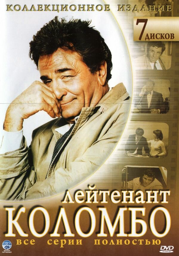 Коломбо (1968) - смотреть онлайн